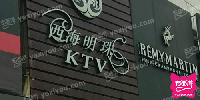 西海明珠KTV(建南路店)